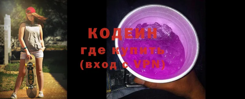 Кодеиновый сироп Lean Purple Drank  Волгореченск 